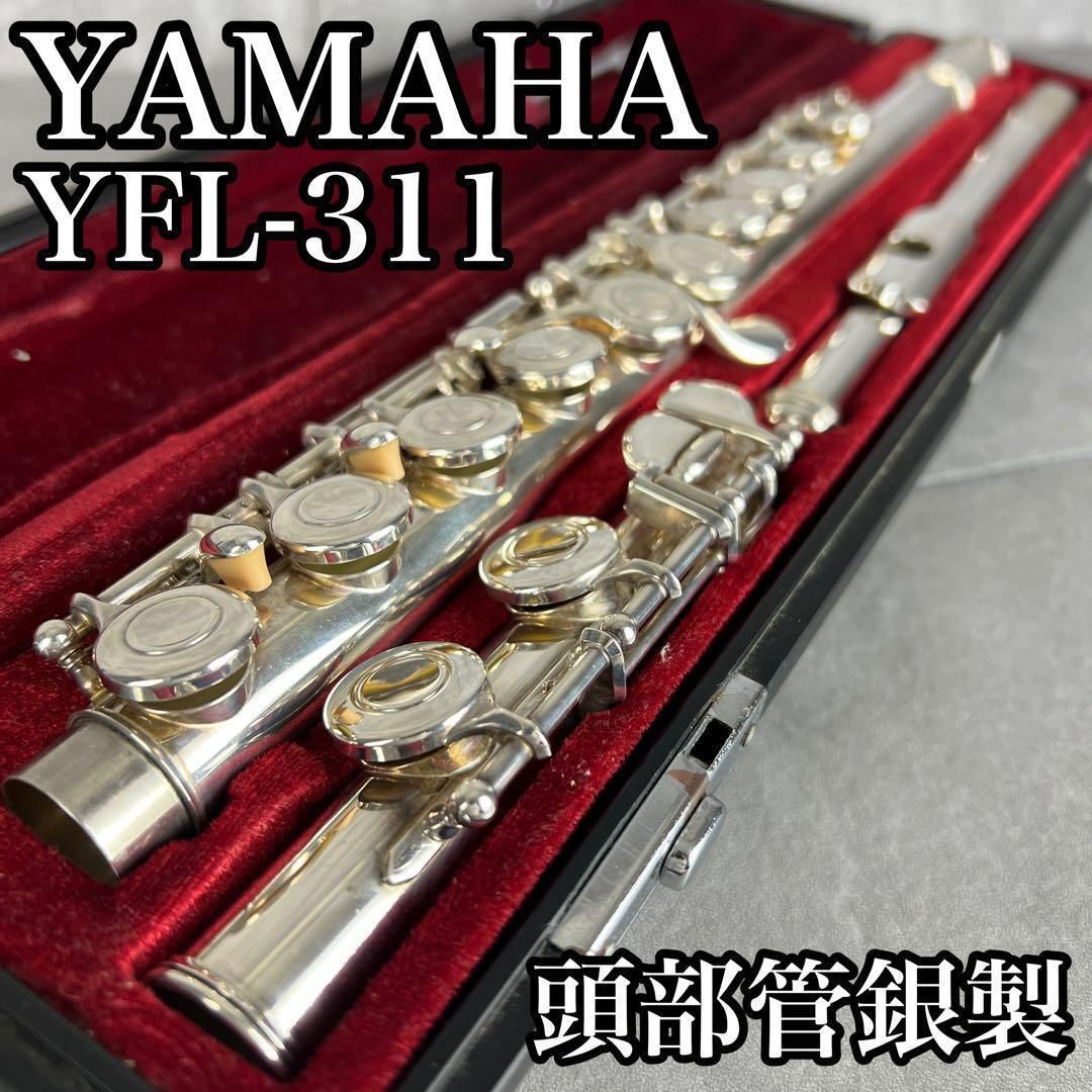 フォローで20％割クーポン配布中 比較的 YAMAHA ヤマハ YFL-311 頭部管銀製 Eメカ 管体清掃済み 吹奏楽 25M8260WM08261