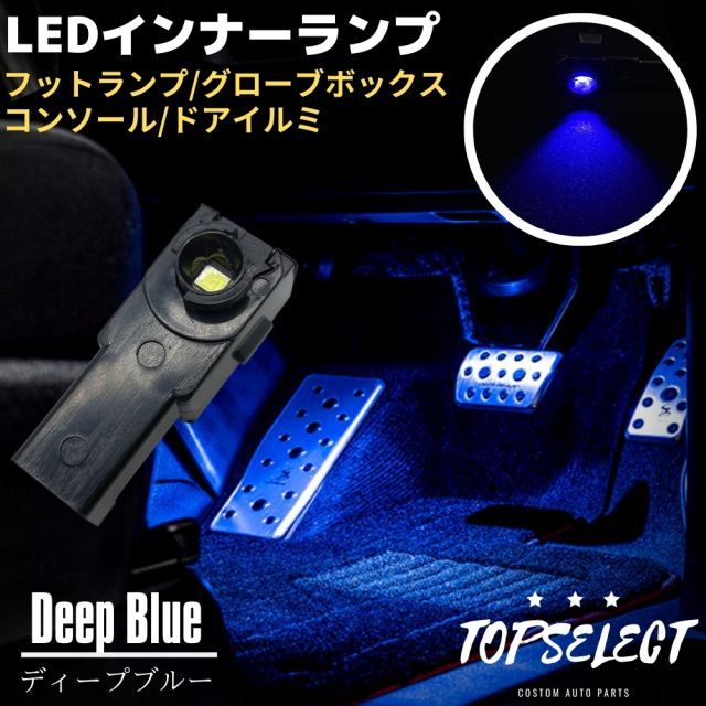 20系 ヴェルファイア ANH/GGH2# LED インナーランプ ブルー 青 フットランプ 1個 ブラック 純正交換タイプ 大型チップ搭載  フットランプ/グローブボックス/コンソール/ドアイルミ ライト 照明 - メルカリ