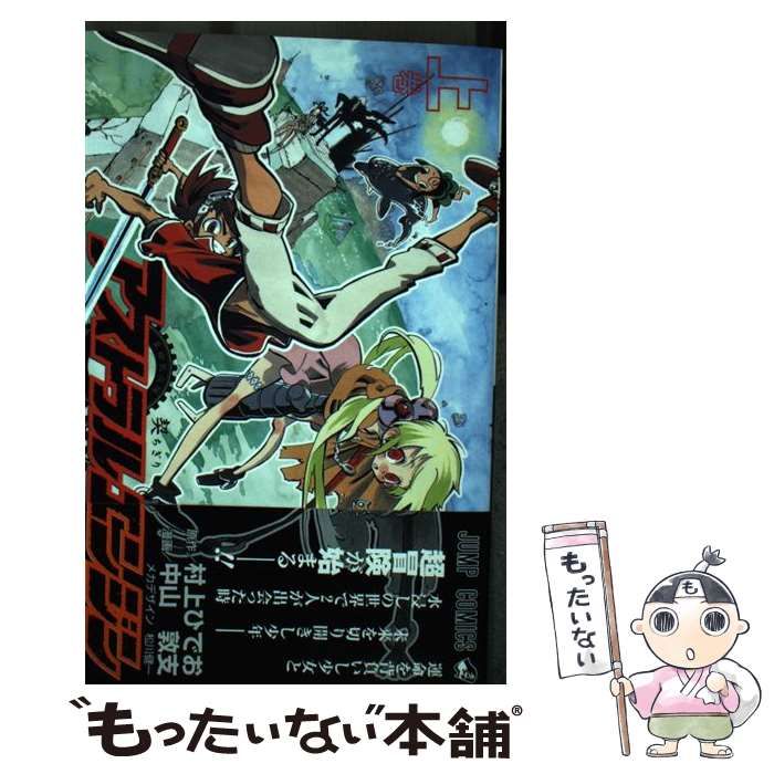 中古】 アストラルエンジン 上巻 (ジャンプ・コミックス) / 村上ひでお  