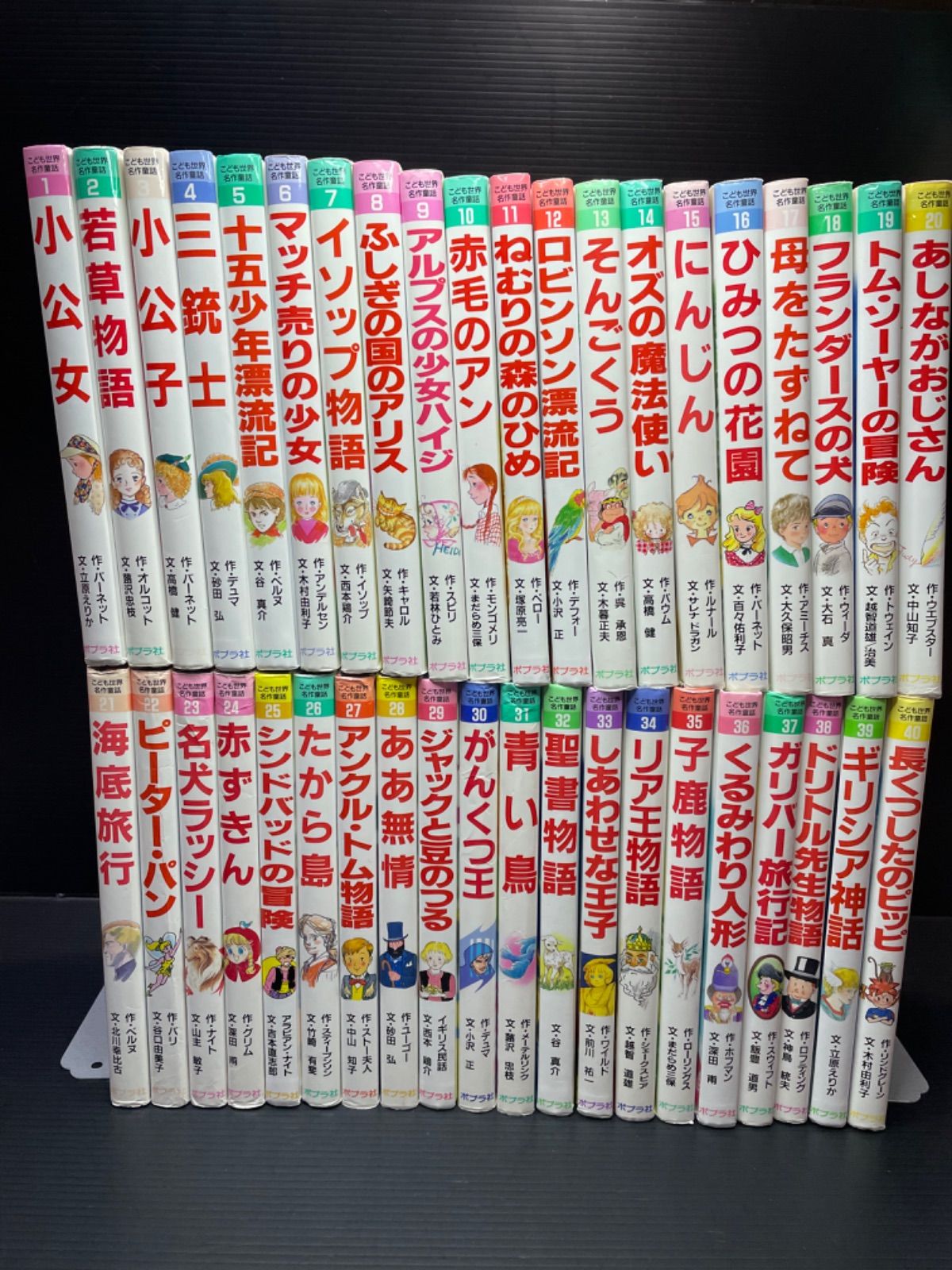 【全巻】 ポプラ社 こども世界名作童話　全40巻 全巻】 ポプラ社 こども世界名作童話 全40巻 本