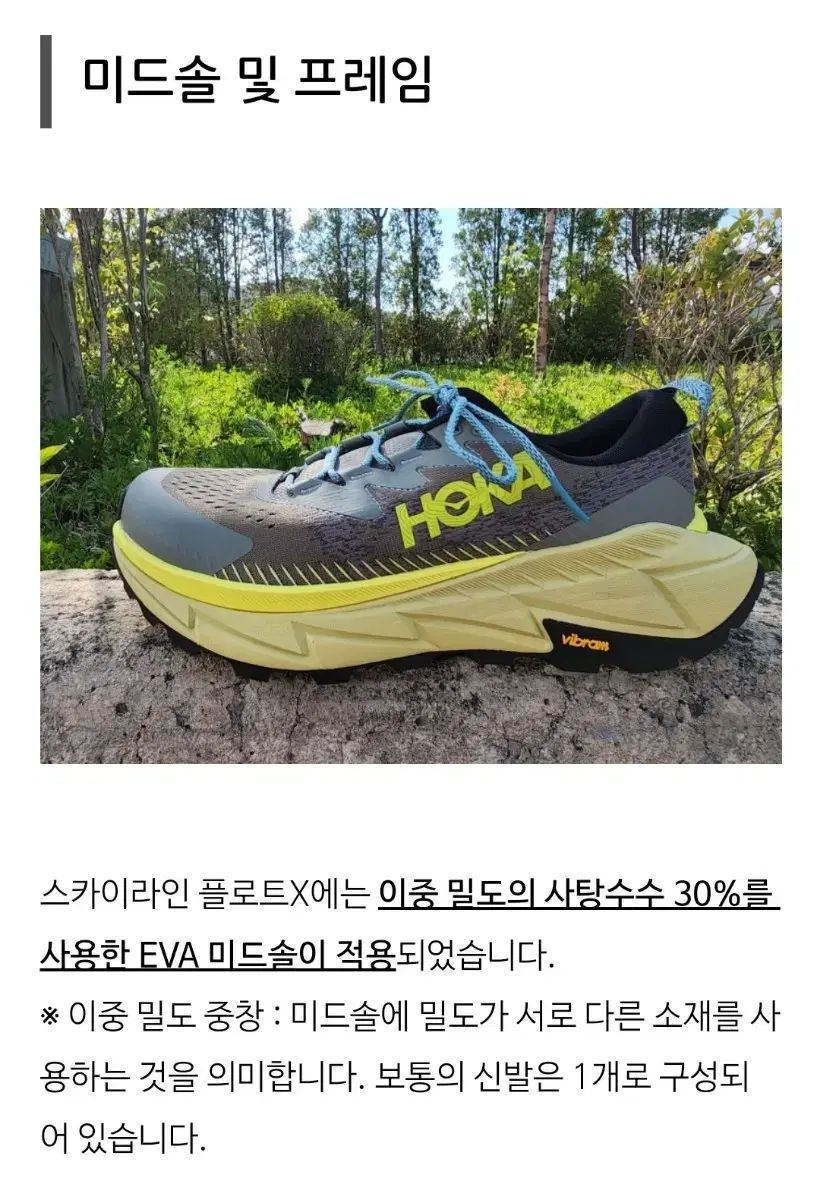 HOKA ONE ホカオネオネ スカスカイライン FLO FLOT X 260 良好