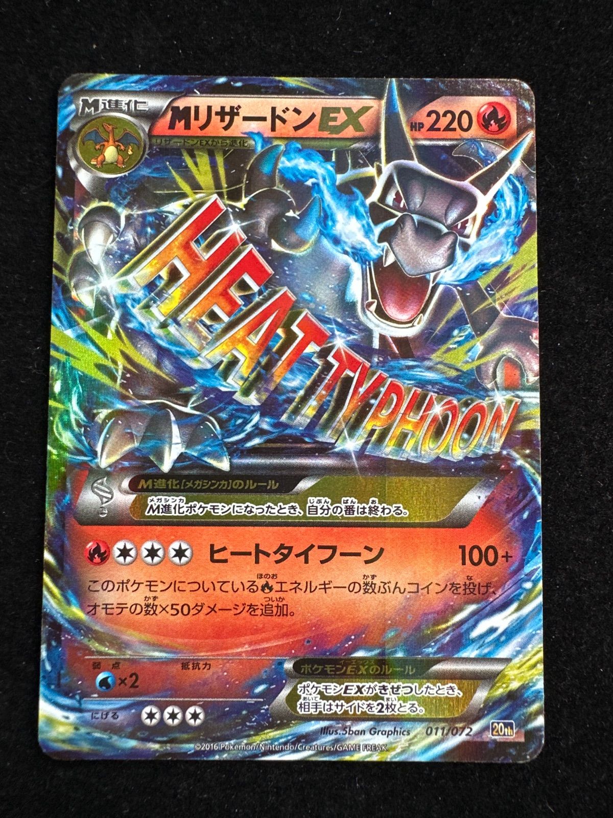 mリザードンex 20th 黒リザ MリザードンEX 011/072 20th A539 - メルカリ