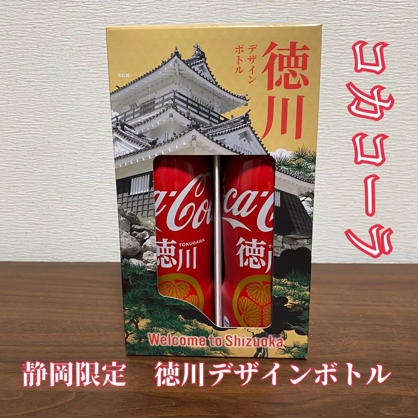 ご当地限定 コカコーラ 徳川デザインボトル - メルカリ