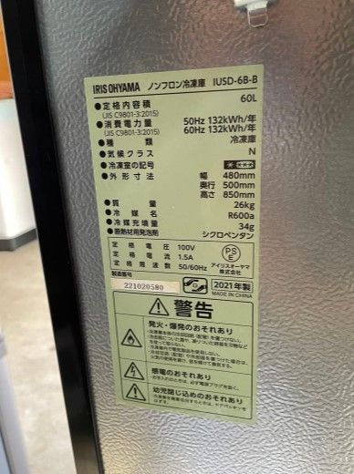 アイリスオーヤマ 冷凍庫 IUSD-6B-B