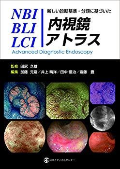 【】 新しい診断基準・分類に基づいたNBI BLI LCI内視鏡アトラス