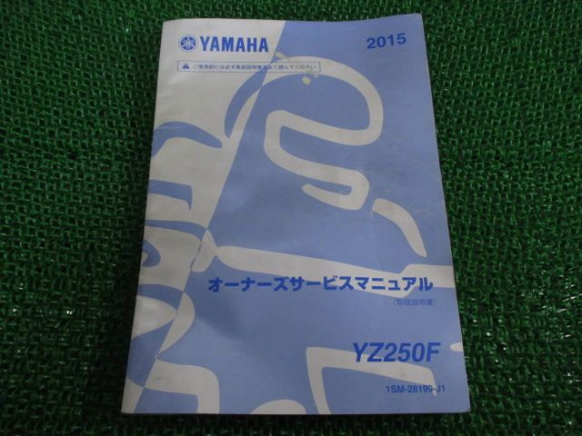 ヤマハ WR250F(Y) 2009 オーナーズサービスマニュアル ヤマハ WR250F(Y) 2009 オーナーズサービスマニュアル - メルカリ