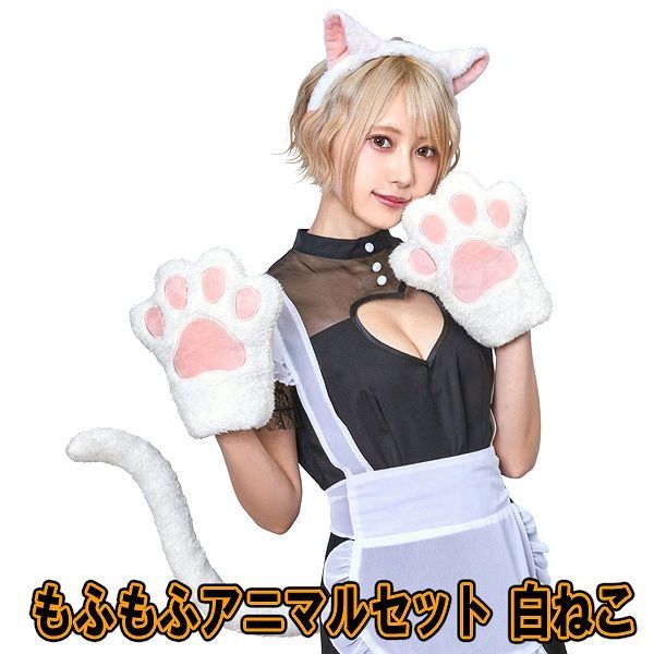 【オンライン限定商品】  即配】vanityme 白猫ファーコスプレ/6点セット 荷重 コスプレ衣装
