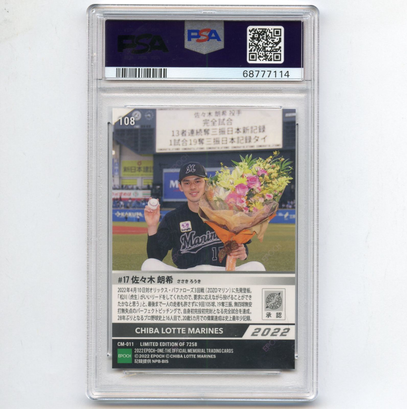 佐々木朗希 エポックワン epoch one 完全試合 PSA10 初々しい 3枚セット