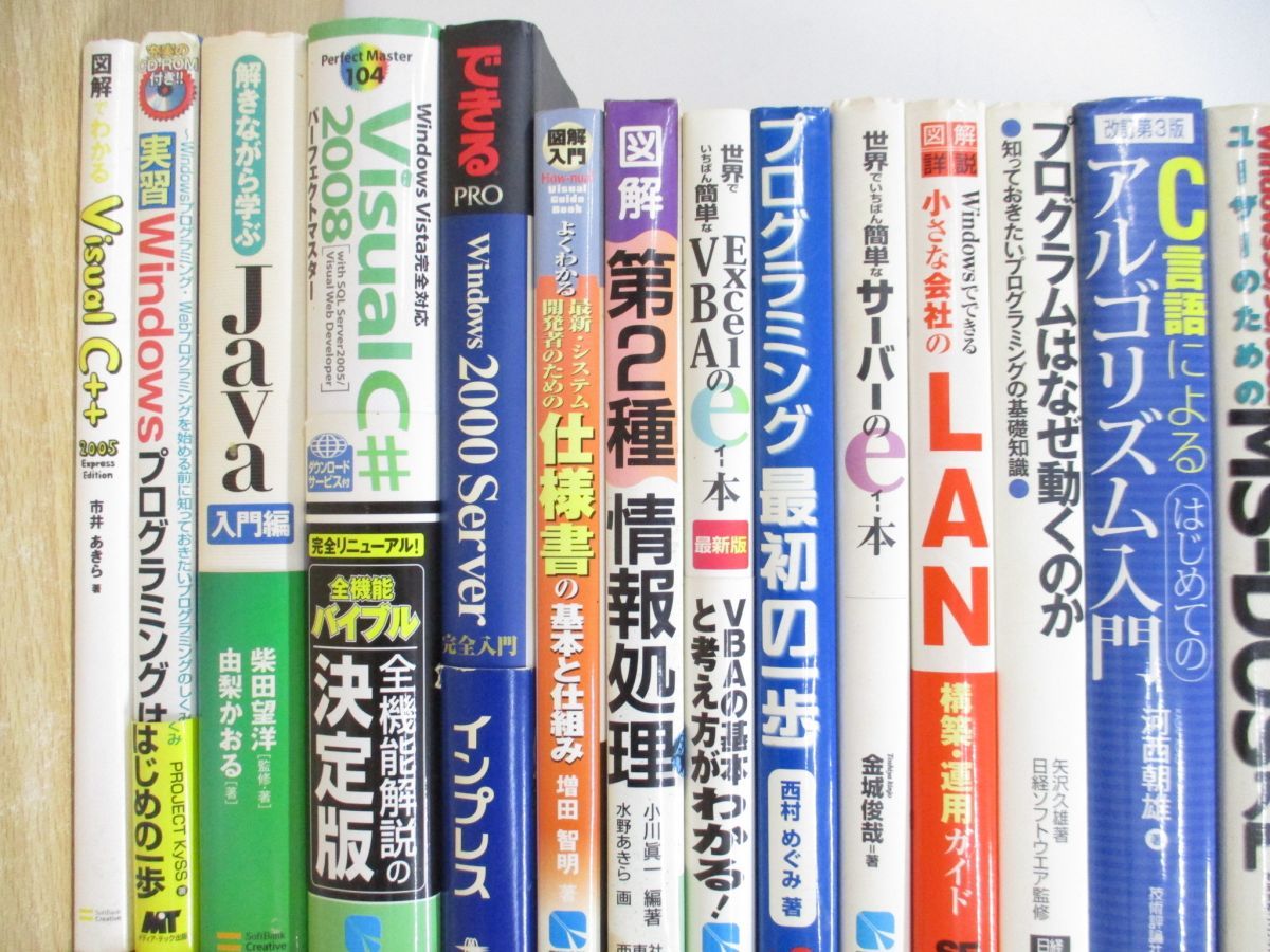 02)【同梱不可】PC・IT・プログラミング 関連本まとめ売り約55冊大量