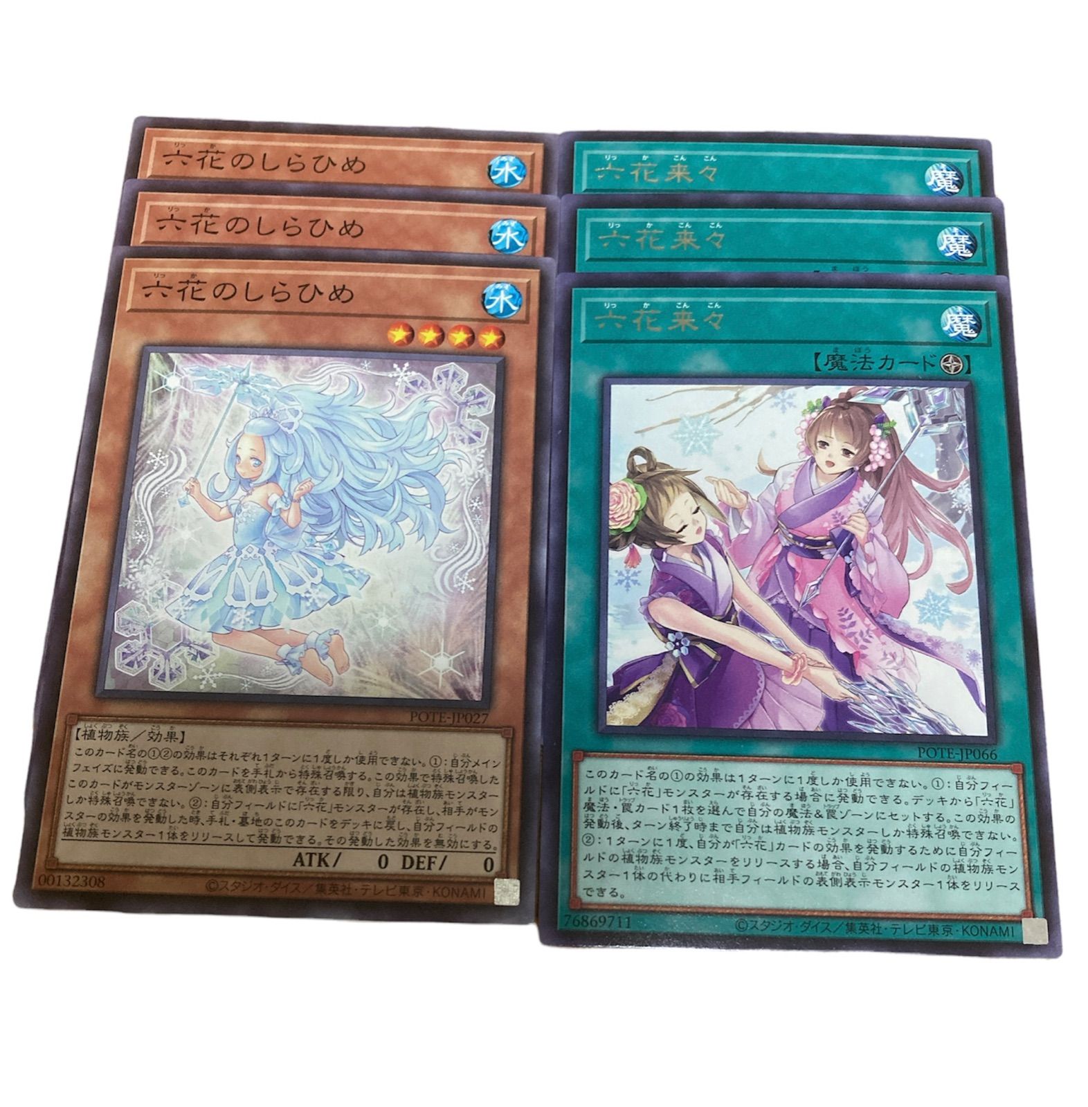 遊戯王 六花のしらひめ 六花来々 セット パワーオブジエレメンツ
