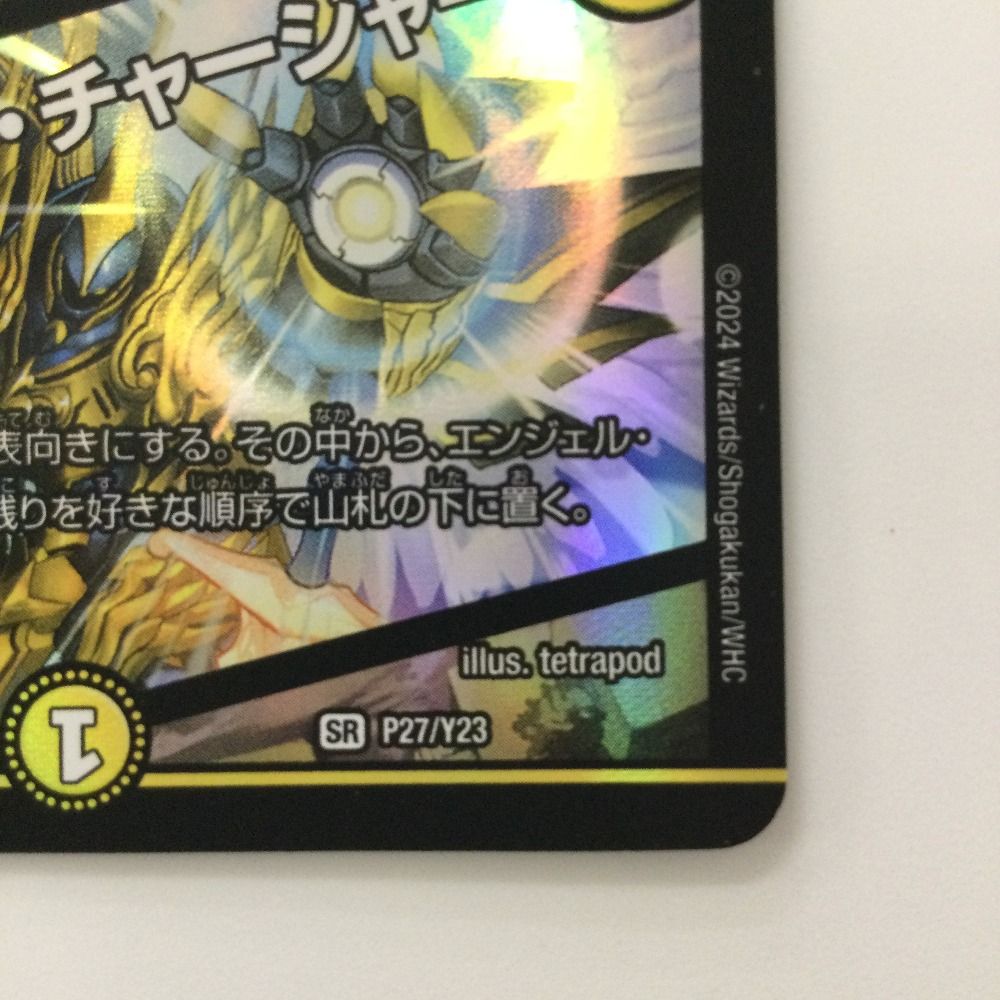 支配の精霊ペルフェクト　ギャラクシー・チャージャー　プロモ 支配の精霊ペルフェクト/ギャラクシー・チャージャー【SR】{P27