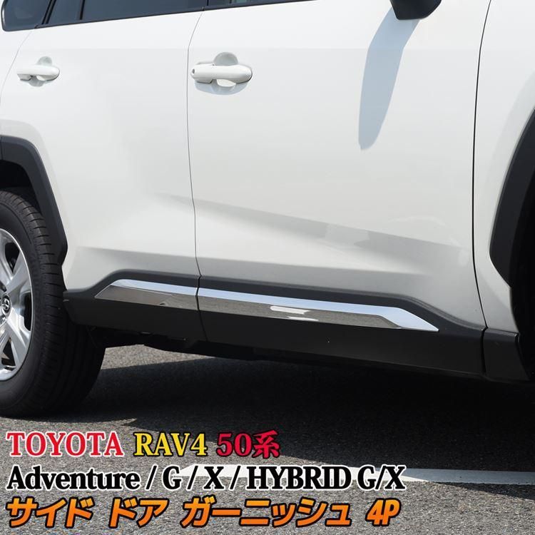 トヨタRAV4 50系 専用 外装カスタムパーツ ドア アンダーボディトリム ...