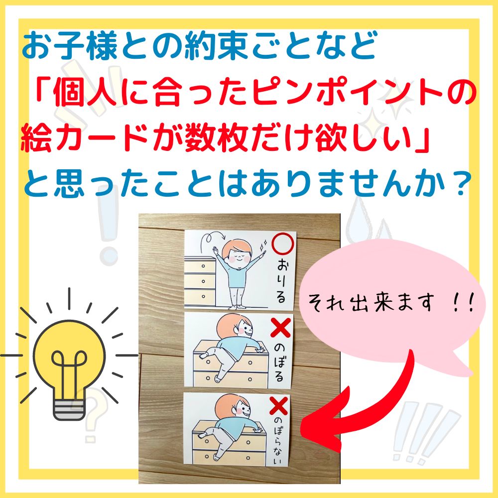 オーダーメイド視覚支援カード 世界に一つだけの療育・視覚支援カード】16枚〜 男の子用｜Yahoo