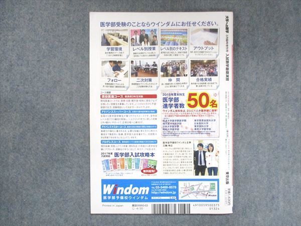 UW14-213 東京出版 大学への数学 2017年3月臨時増刊 坪田三千雄/飯島康之/浦辺理樹/横戸宏紀/ 05m1B