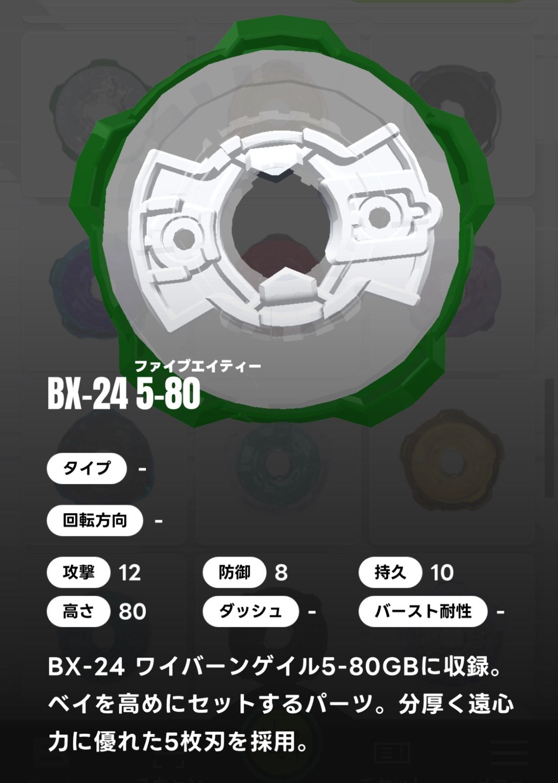 ベイブレードX BEYBLADE X ラチェット/5-80 BX-24 01 - メルカリ ベイブレードX BEYBLADE X ラチェット/5-80 BX-24 01 - メルカリ