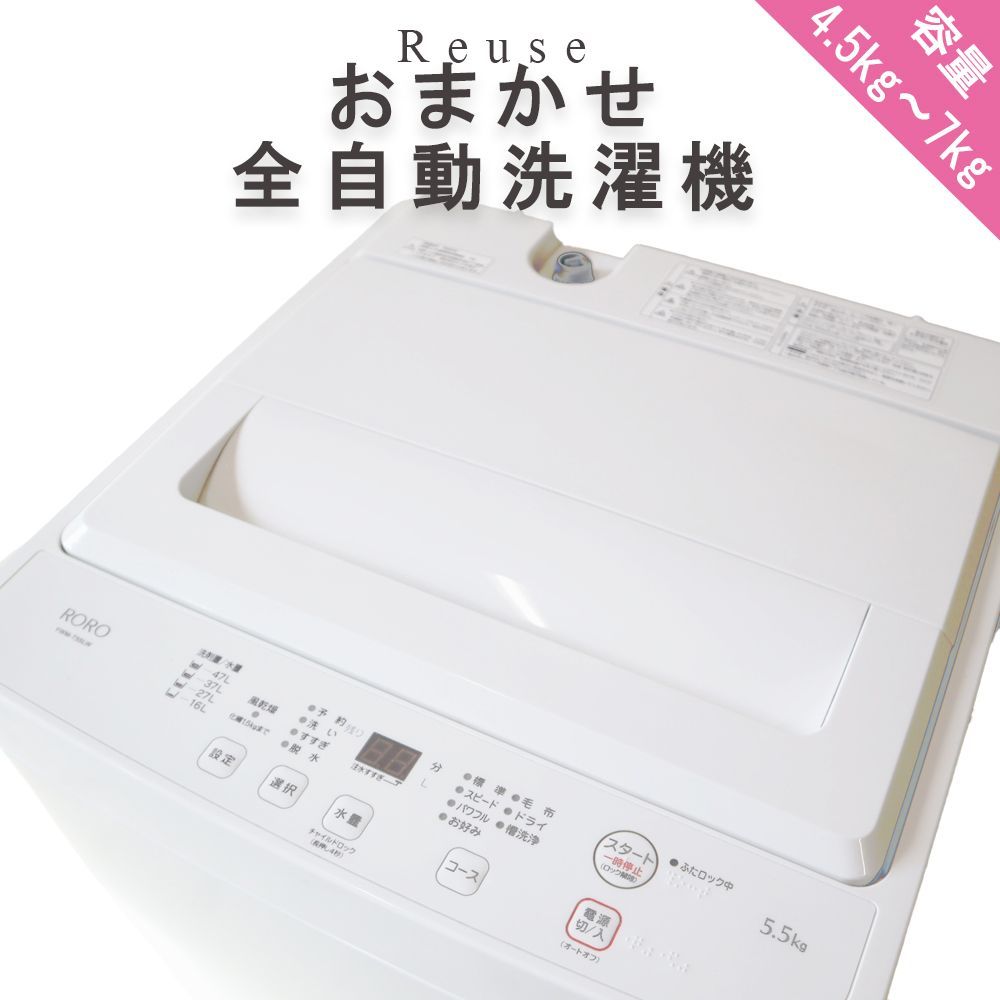 20年製～ おまかせ全自動洗濯機 送料無料 4.2kg～7.0kg メーカー＆海外メーカー対応 小型 静音モデル 新生活応援 一人暮らしに最適 節電 節水クリーニング済 動作 済 安心サポート 家電 R33300