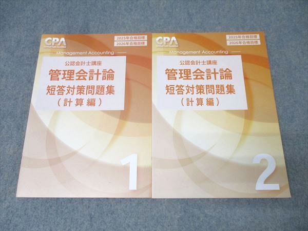 財務会計論　計算　高野レジェメ　1〜15 問題編付 財務会計論 計算 高野レジェメ 1?15 問題編付 公認会計士 CPA 財務会計