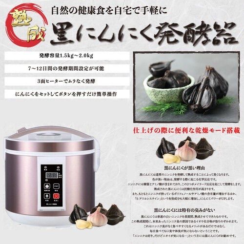【送料無料】黒にんにく発酵器 AZ-1000 黒にんにくメーカー 自家製 ニンニク 手作り 乾燥機 発酵