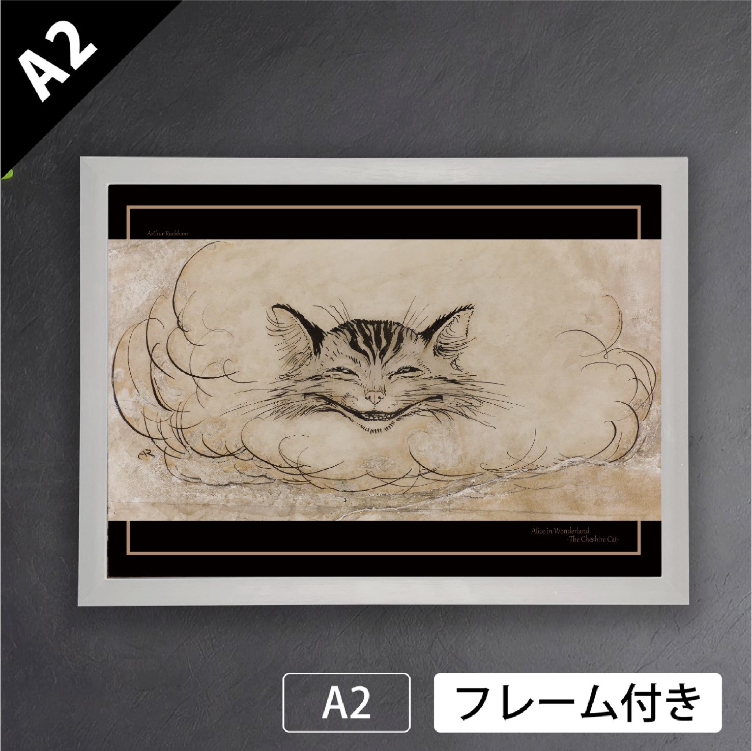 アーサー ラッカム Arthur Rackham チェシャ猫 不思議の国のアリス 挿絵 童話 イギリス アートポスターA2 マット紙 フレーム付 IN