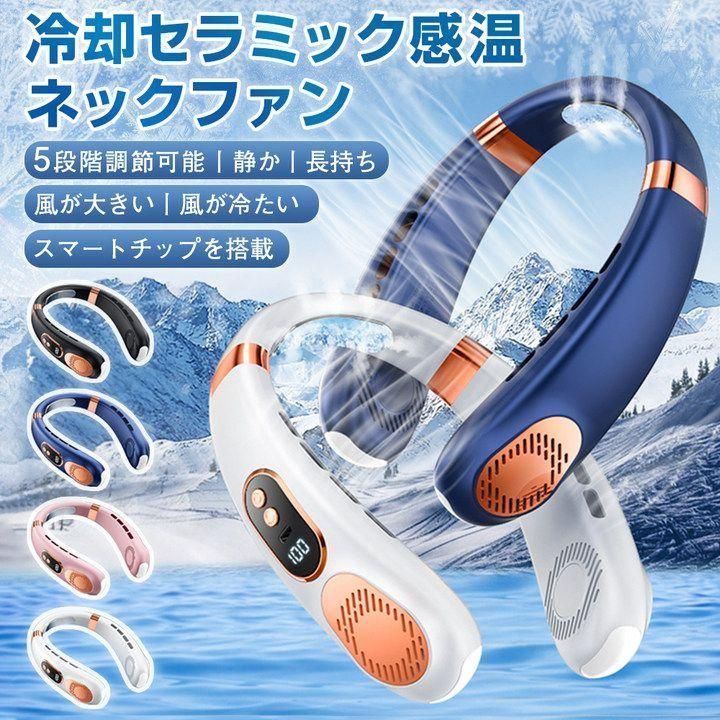 最新進化版冷暖切替 】【1年保証】首掛け扇風機 ネッククーラー 首かけ