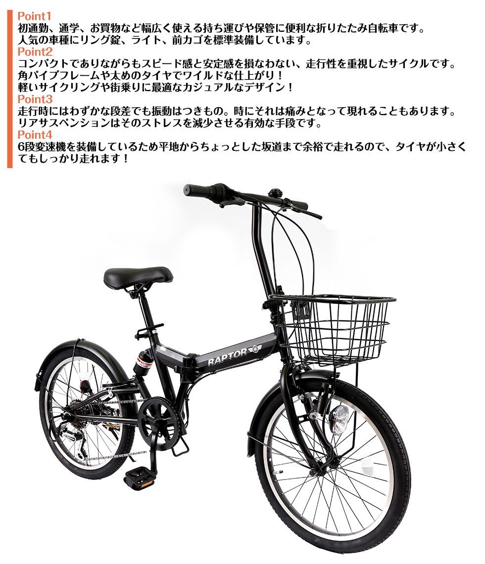 折りたたみ自転車 シマノ製6段変速 カゴ・ライト・鍵付き 自転車 通勤 通学