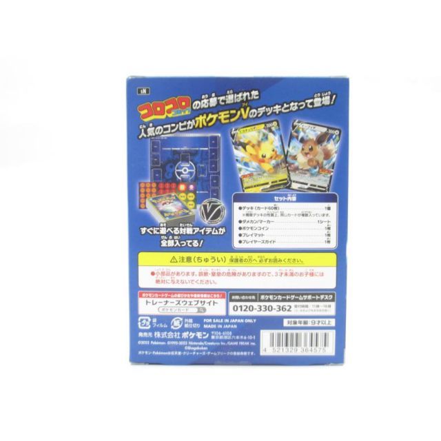 未開封　ポケカ　ソード＆シールド スタートデッキ100コロコロコミックver. 未開封ポケカ ソード＆シールド スタートデッキ100コロコロ