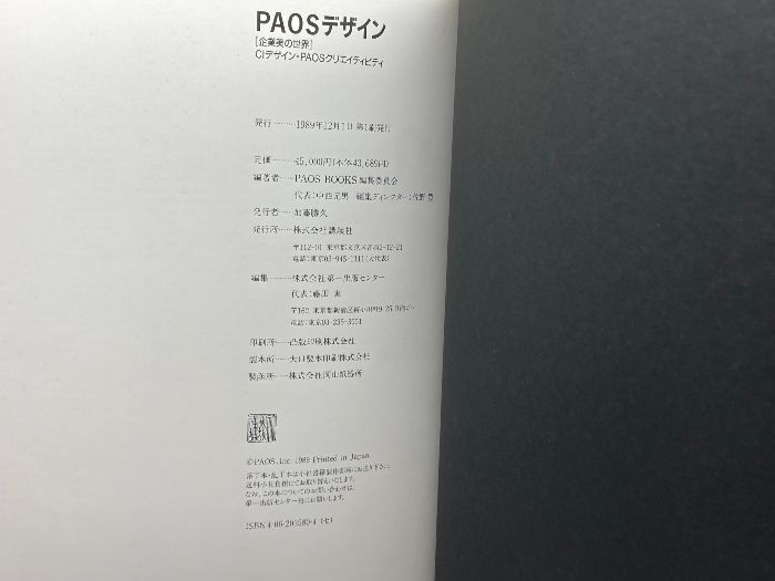 PAOSデザイン: 企業美の世界-CIデザイン・PAOSクリエイティビティ