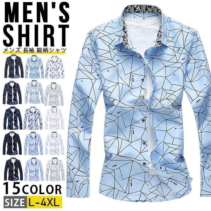 メンズ 長袖 総柄シャツ カジュアルシャツ 大きいサイズ アロハシャツ シャツジャケット 40代 50代 60代 トップス 花柄 シャツ おしゃれ スリム 春 秋 服 父の日 プレゼント 大きいサイズ NVqd205