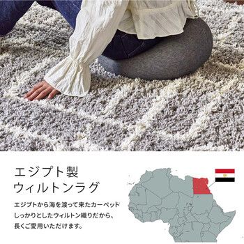 ラグ ウィルトン織ラグ 約200X250cm 長毛 幾何学模様 エジプト製 ケジャ アイボリー グレー