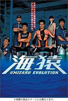 海猿 UMIZARU EVOLUTION DVD 海猿 UMIZARU EVOLUTION DVD-BOX