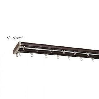 トップカバー付 カーテンレール グレンディアス 3MW ダークウッド I2255