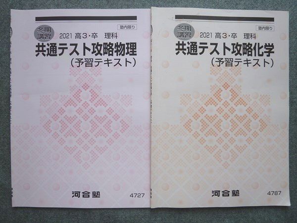 河合塾 冬期講習 高3・卒 理科 攻略化学Ⅰ 予習テキスト&テスト | www