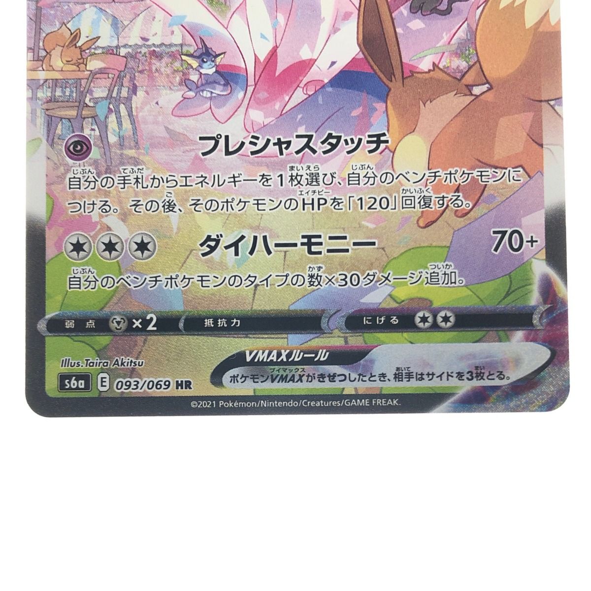 ▽▽ ポケモンカード ニンフィアVMAX 093/069HR ポケカ - なんでも