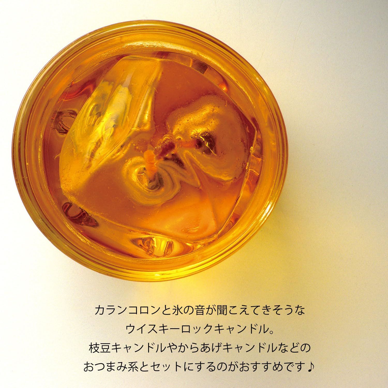 ウイスキーロック 好物キャンドル