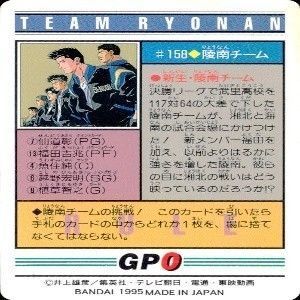 uo54 -6 カード スラムダンク まとめ バンダイ カードダス PP 陵南
