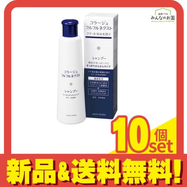 【１０個セット】 コラージュフルフルネクスト シャンプー すっきりさらさらタイプ 200mL×１０個セット コラージュフルフル ネクストシャンプー すっきりさらさらタイプ 200mL