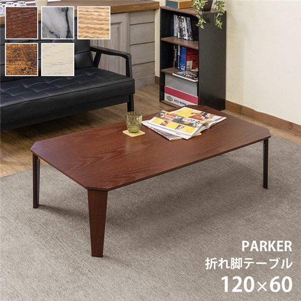 折脚テーブル 約120×60cm マーブルホワイト MWH 完成品 代引不可
