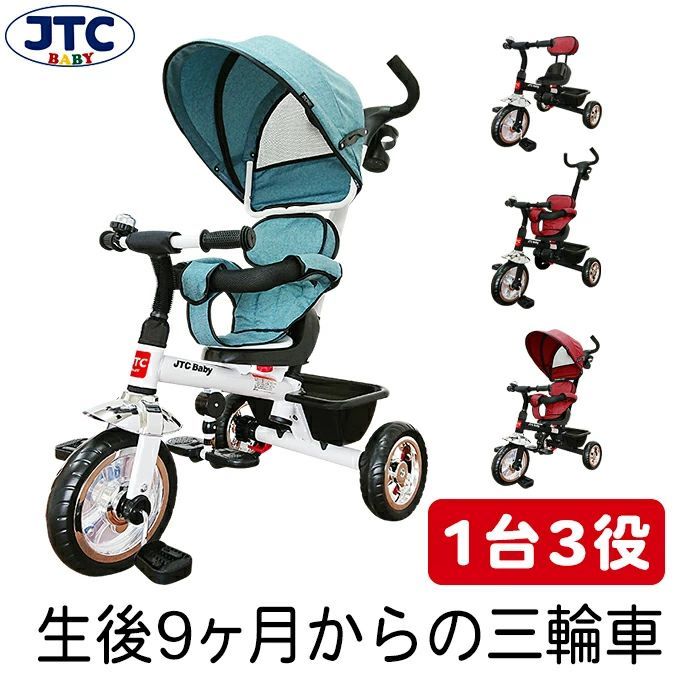 JTC baby 3in1 Tricycle（スリーインワン トライシクル）三輪車 かじとり 幌付き-0