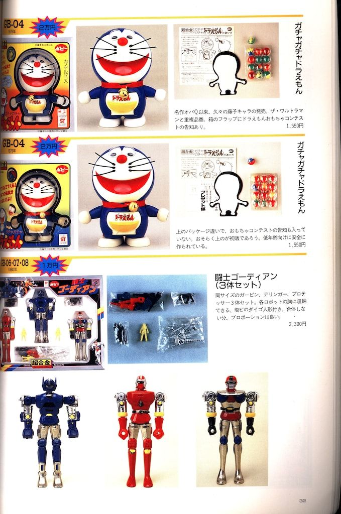 朝日ソノラマ 宇宙船別冊 超合金お宝鑑定カタログ - メルカリ