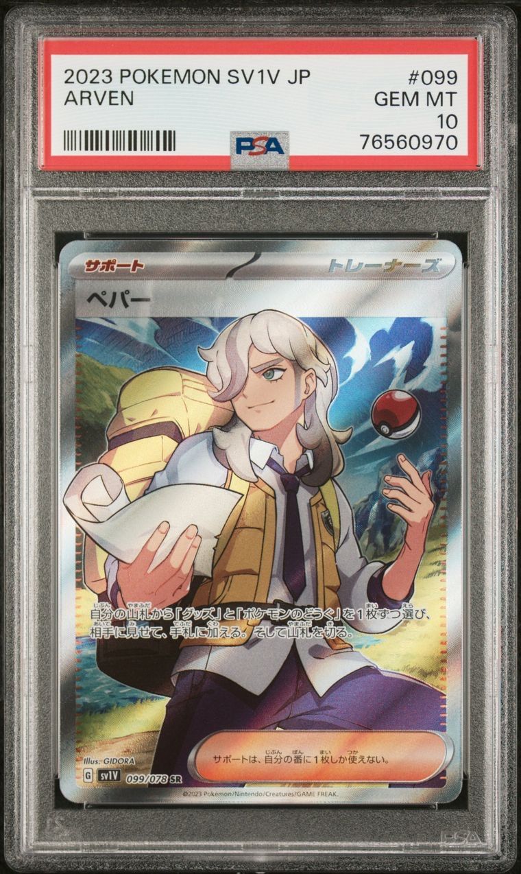 ペパー【SR】{099/078} [SV1V] PSA 10