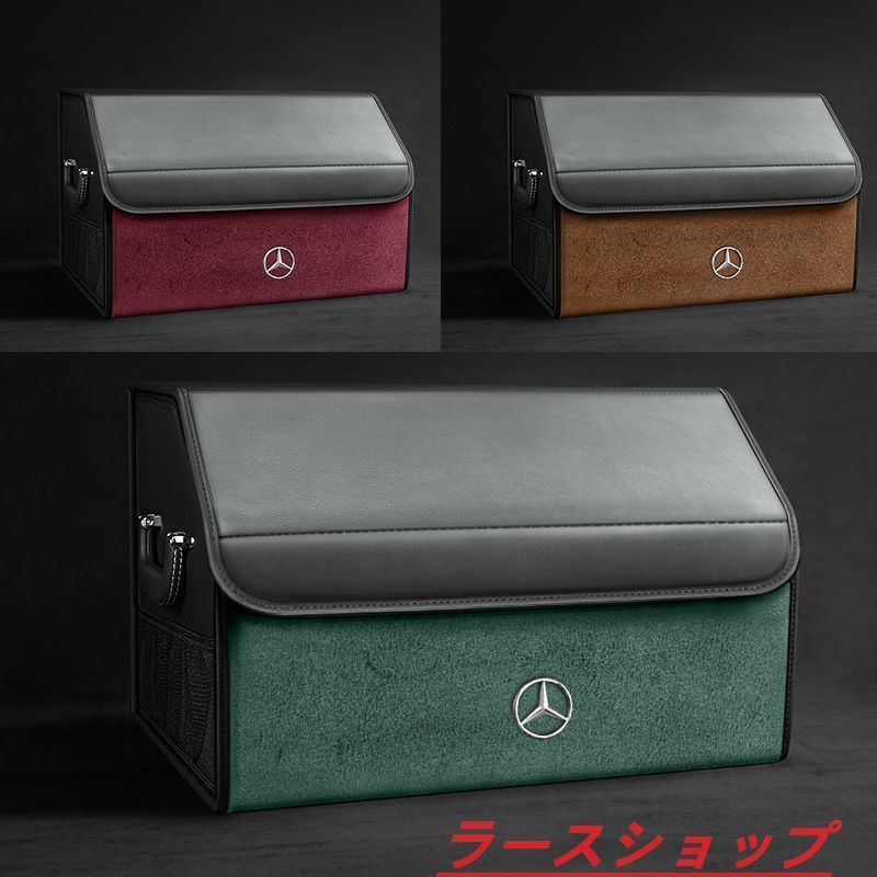 Benz 収納ボックス トランク バッグ ハンドル付き 自動車 収納 ボックス 車 荷物整理 Mサイズ 5色選択 kkkaej
