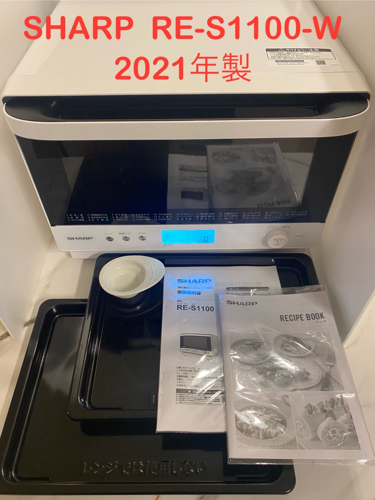 2022年製 RE-S1100-W 26L オーブンレンジ ホワイト 【公式通販】