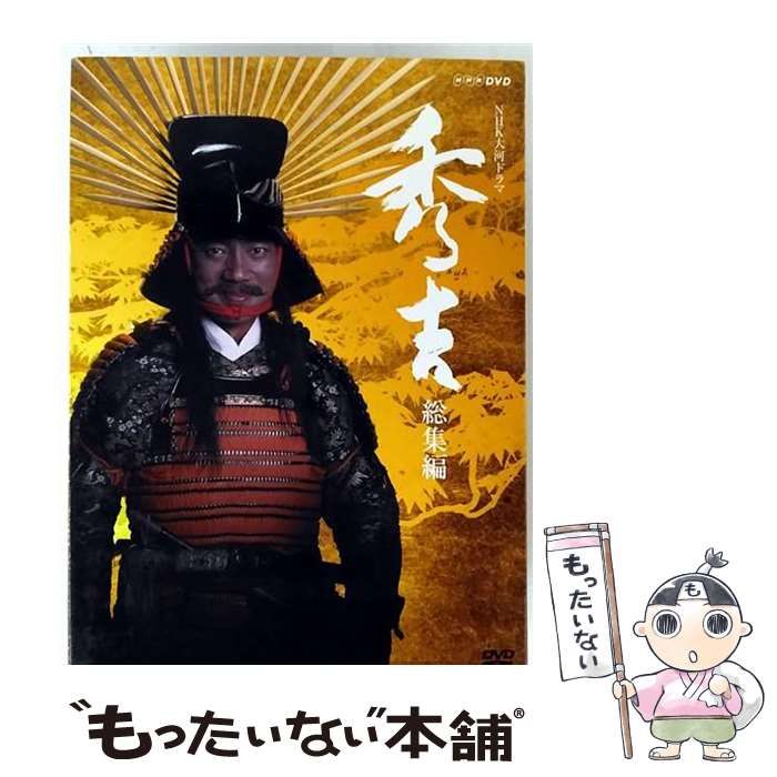 【美品】NHK大河ドラマ 秀吉 総集編〈2枚組〉 大河ドラマ 秀吉 総集編 全2枚｜国内ドラマ｜DVD