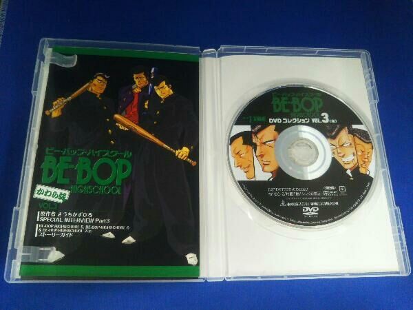 DVD ビー・バップ・ハイスクール DVDコレクション 全3巻 DVD 【※※※】[全3巻セット]ビー・バップ・ハイスクール DVD