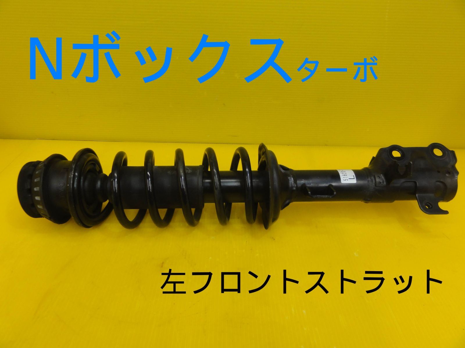 平成25年車 ホンダ JF1 Nボックス カスタム ターボ 左 前 フロント ストラット 51620-TY0-J22-M1 走行44124㎞ 純正 F29549