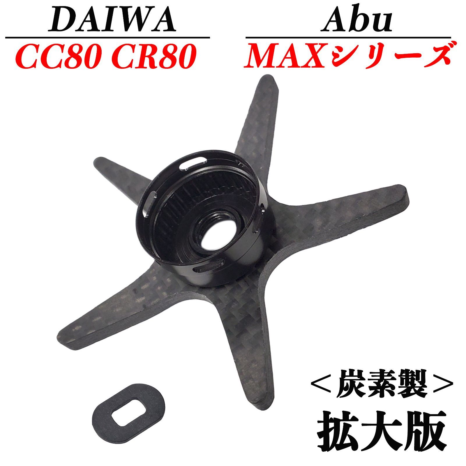 YU286 ダイワ Daiwa CC80 CR80 アブ Abu MAX 3 MAX 4 ( X / SX / STX