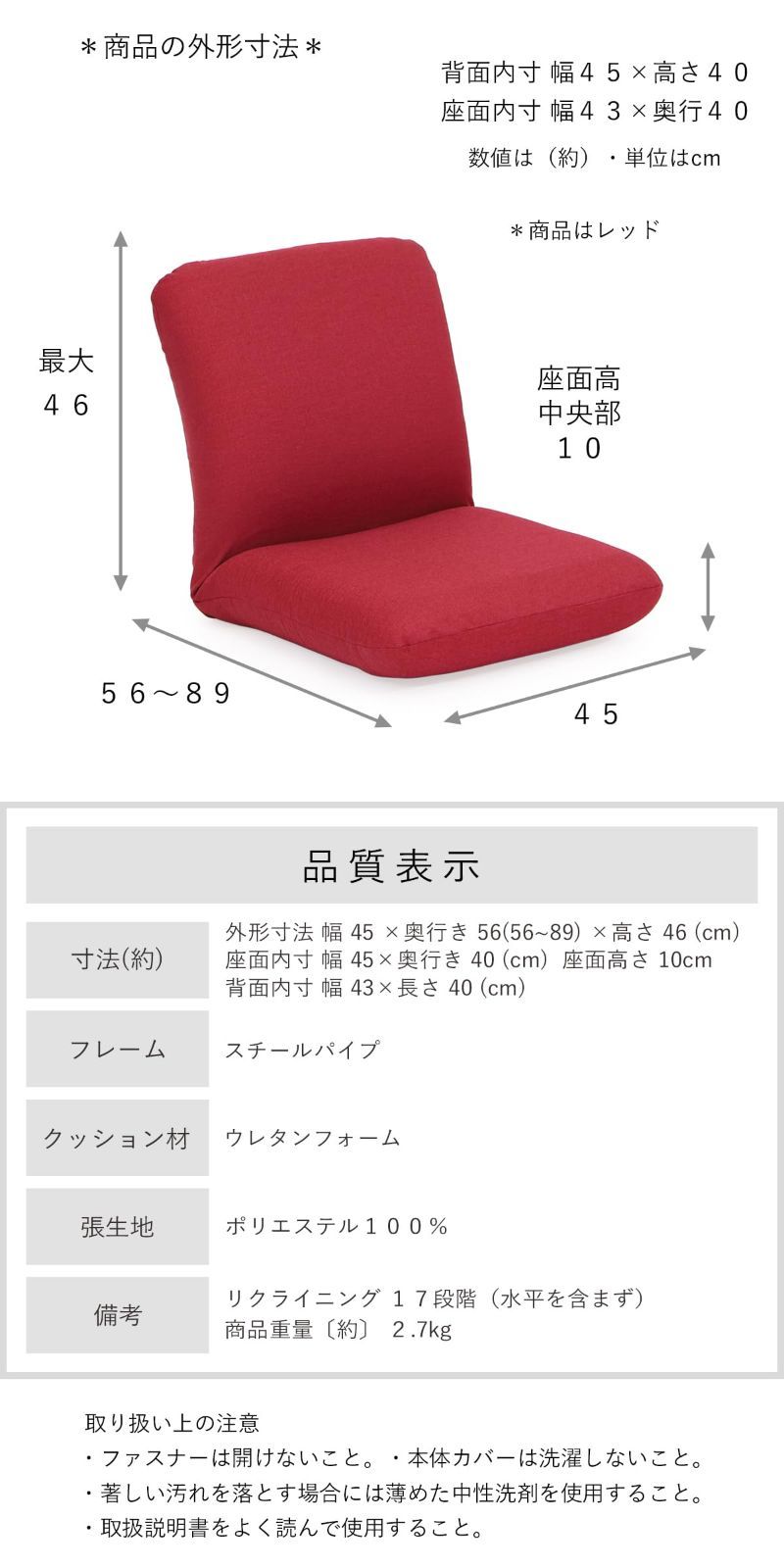 コンパクト座椅子３レッド 座椅子専科
