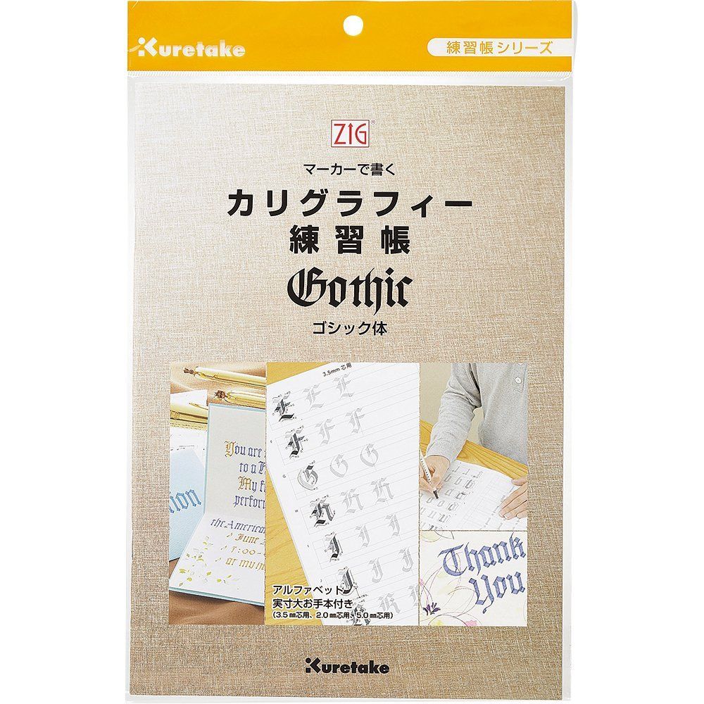 練習帳 ゴシック体