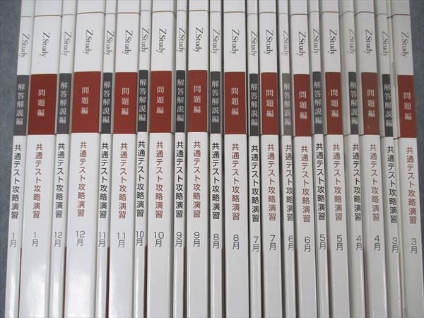 Z会 共通テスト攻略問題3月号〜12月号 | theiet.lk