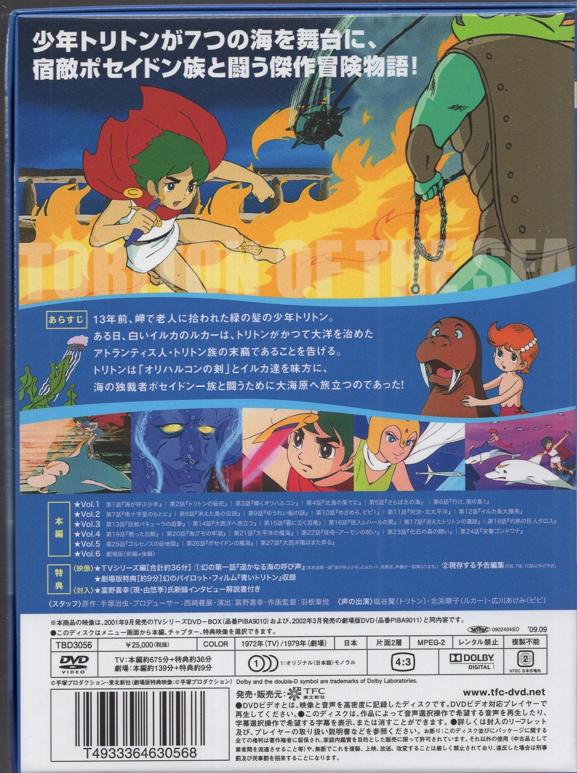アニメDVD 廉価版)海のトリトン コンプリートBOX - メルカリ